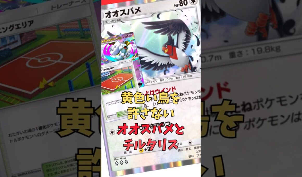 オオスバメが無限虫よけスプレーで強い！#shorts #pokemon #ポケモンカード #ポケポケ #ポケカ