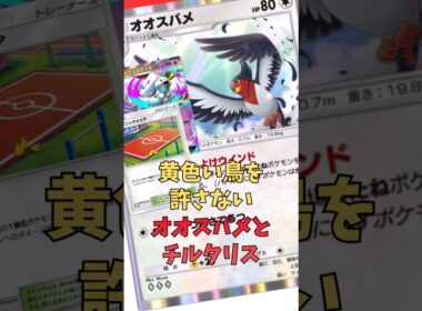 オオスバメが無限虫よけスプレーで強い！#shorts #pokemon #ポケモンカード #ポケポケ #ポケカ