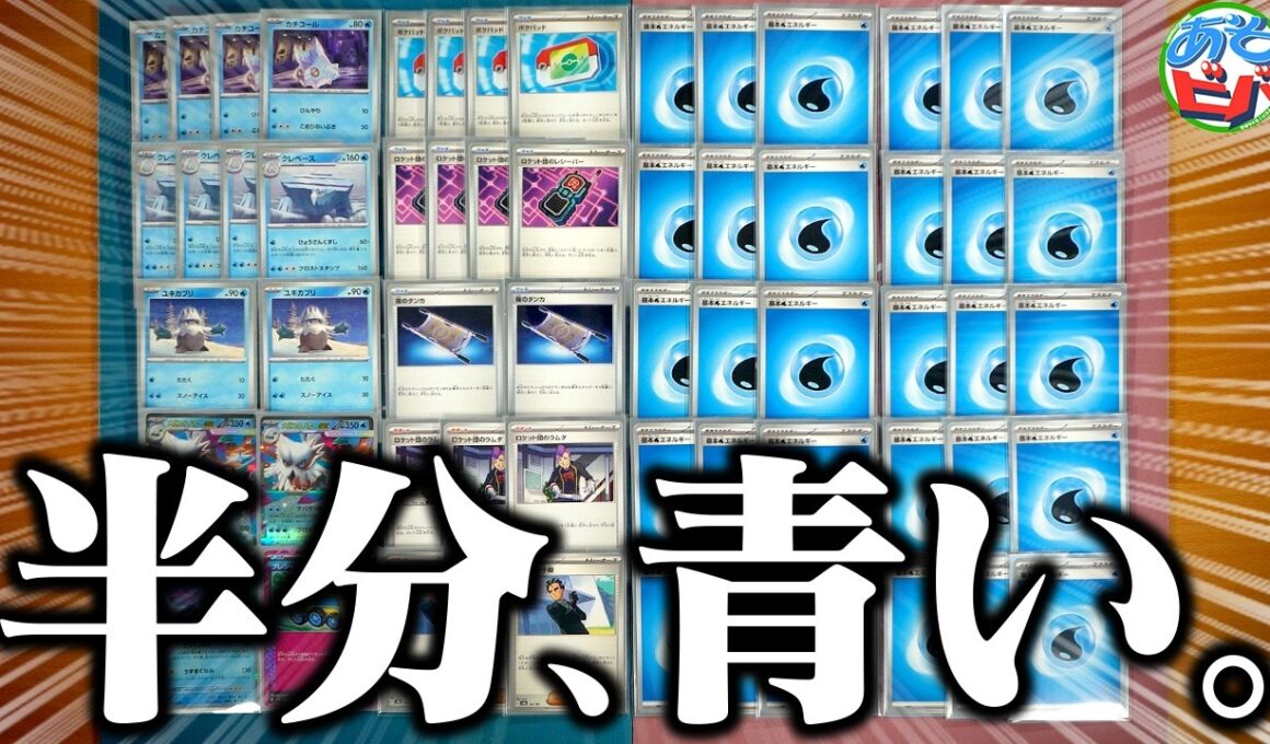 エネルギーを30枚入れた ”半分、青い。”『クレベース+メガユキノオーex』が楽しすぎる件【ポケカ/ポケモンカード】【対戦】