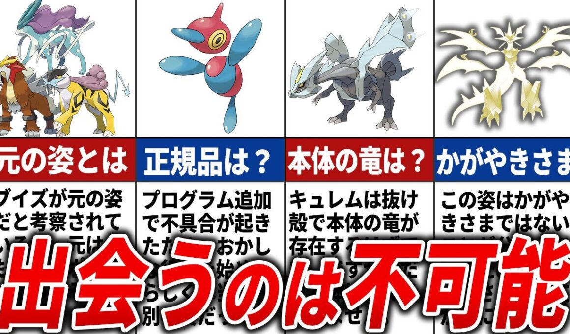 設定上、存在していたポケモン総まとめ【ポケモン裏話】