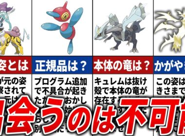 設定上、存在していたポケモン総まとめ【ポケモン裏話】