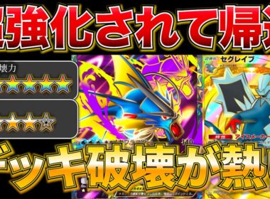 【ポケポケ】”蘇るポケ界の破壊神”知らない間に超強くなってたメガギャラドスが大暴れしてましたwww最強デッキ　新パック　ポケモン　ポケモンカード　ランクマッチ　ポケポケ