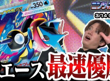 【ポケカ】シティ最速優勝！！登場から暴れ回るメガゲッコウガexが強過ぎる件【ひとくちポケカ解説】