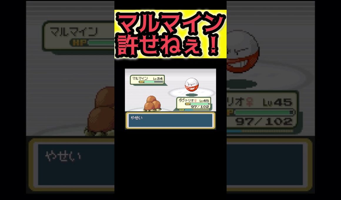 マルマインの得意技【ポケモンFRLG】#ポケモン #ポケモンfrlg #ポケットモンスター #ファイアレッド #リーフグリーン #frlg
