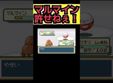マルマインの得意技【ポケモンFRLG】#ポケモン #ポケモンfrlg #ポケットモンスター #ファイアレッド #リーフグリーン #frlg