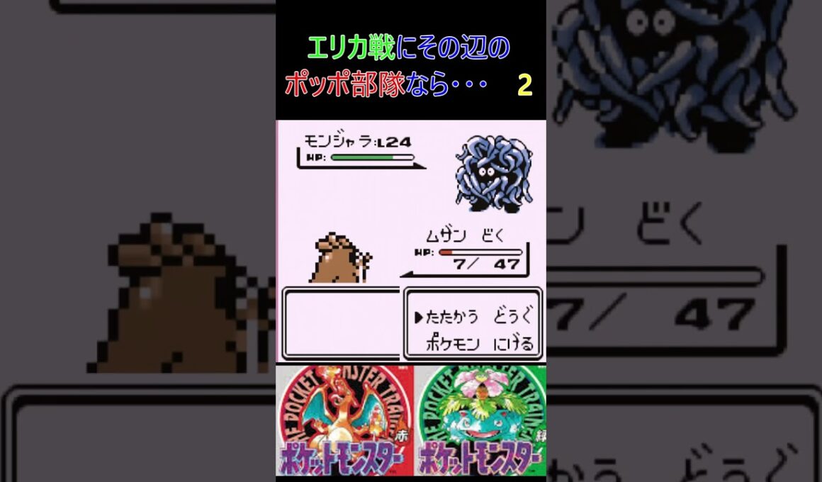 6　エリカ戦でポッポで勝てるのか・・・挑戦　【ポケモン初代　赤】 #ゲーム実況 #ポケモン実況 #ゲーム