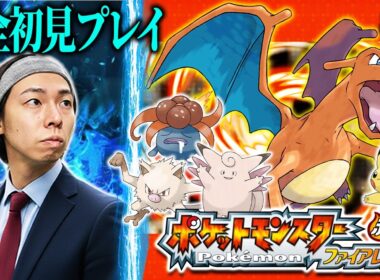 【ポケモンFRLG 完全初見】#3 8時間でバッジ2個は流石に遅すぎるらしいからテキパキ進めたいよね。