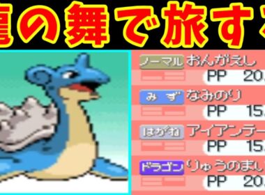 龍の舞ラプラス（Lv1）の一人旅！全バッジをゲットできるのか！？【ゆっくり実況】【ポケモンPt】