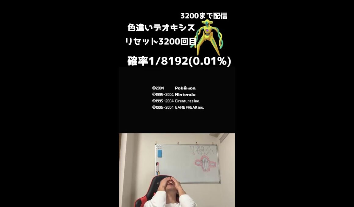 【緊急】21時までファイアレッドでデオキシス色厳選！