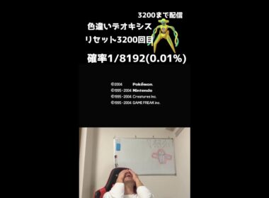 【緊急】21時までファイアレッドでデオキシス色厳選！