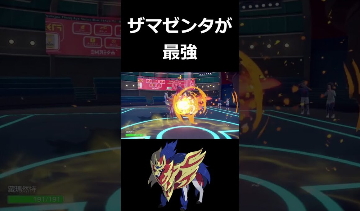 ミライドン&コライドン相手に3タテキメるザマゼンタ【ポケモンSV】