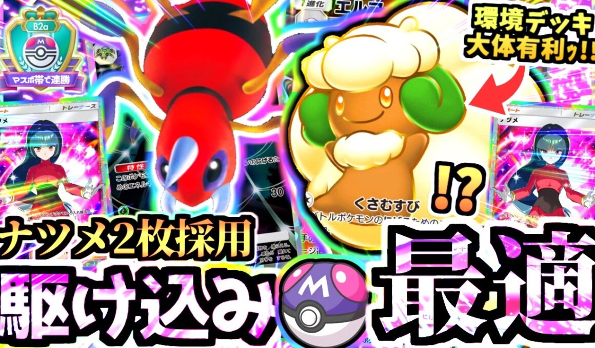 対最強デッキ秘密兵器”アリアドス＋エルフーンexデッキ”で爆勝ち！ハラバリー,セグレイブ,スイクン,サザンドラ全部倒す！【ポケポケ/Pokémon Trading Card Game Pocket】