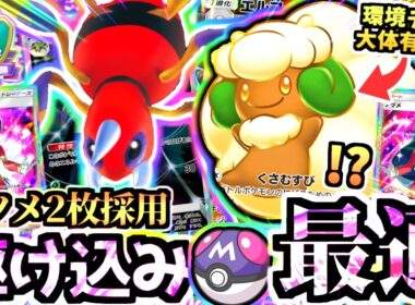 対最強デッキ秘密兵器”アリアドス＋エルフーンexデッキ”で爆勝ち！ハラバリー,セグレイブ,スイクン,サザンドラ全部倒す！【ポケポケ/Pokémon Trading Card Game Pocket】