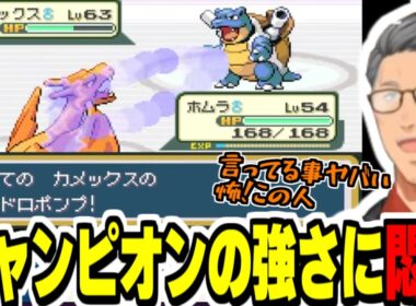 チャンピオンの使うカメックスの強さと特権に悶絶する舞元【にじさんじ切り抜き/ポケモン/舞元啓介/Vtuber/ポケットモンスター　ファイアレッド】