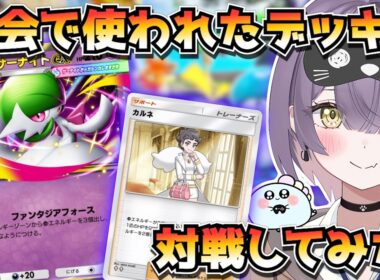 【ポケポケ】 メガサーナイト構築！｜469人大会で使用されたデッキで対戦してみた！【ほたっぺ/VTuber】