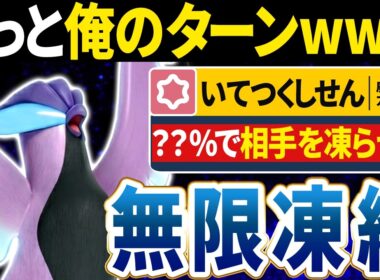 【抽選パ】"ガラル"フリーザー専用技『いてつくしせん』が害悪すぎる　#87-1【ポケモンSV/ポケモンスカーレットバイオレット】