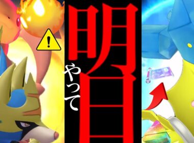 【超ガチ案件⚠️】緊急直前！！このあと最強厳選チャンス！？明日のソロ討伐は要注意・・？【ポケモンGO・レジエレキ・ダイマックスレジアイス・Pokémon GO】