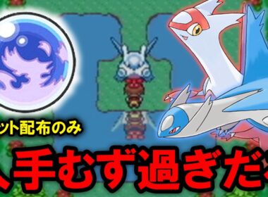 アイテムコンプが難しい作品「ルビー・サファイア」で特に入手難易度が高かったどうぐ