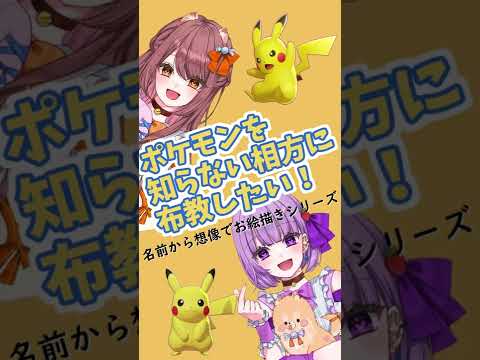 【マホイップ】”名前だけ聞いて想像で描く” お絵描きシリーズ/part7 #ポケモン #Shorts