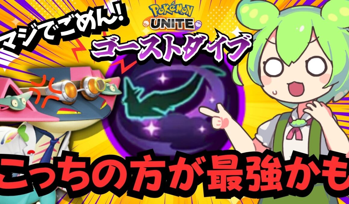 今更だけどみんなに聞いて欲しい、ドラパルトの本当に強い部分。【ポケモンユナイト】【ずんだもん実況】