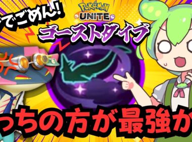 今更だけどみんなに聞いて欲しい、ドラパルトの本当に強い部分。【ポケモンユナイト】【ずんだもん実況】