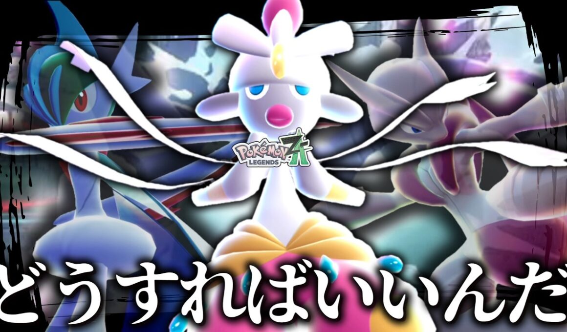 【ポケモンZA】 メガエルレイド以上に悲惨なことになっている「メガチャーレム」はどうすればいいんだ。【ゆっくり実況】