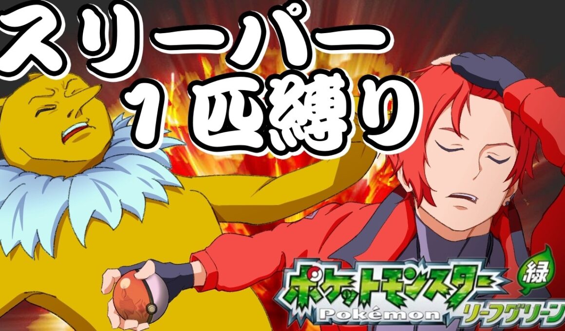 スリーパー１匹縛り4日目 #ポケモン #縦型配信 #short
