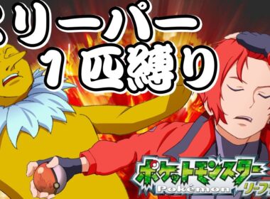 スリーパー１匹縛り4日目 #ポケモン #縦型配信 #short