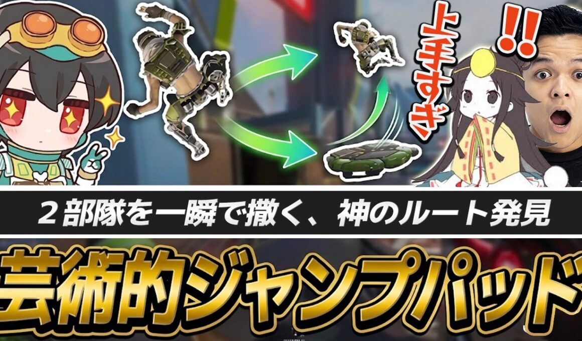【神回避】味方驚愕！センスで変わるオクタンのジャンプパッド【APEX/4rufa/Euriece/いぐりゅう/REJECT】