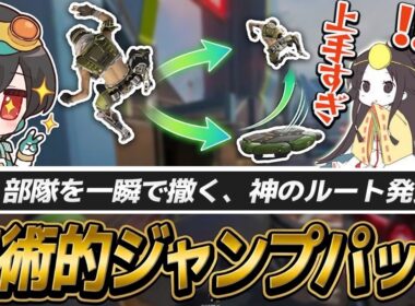 【神回避】味方驚愕！センスで変わるオクタンのジャンプパッド【APEX/4rufa/Euriece/いぐりゅう/REJECT】