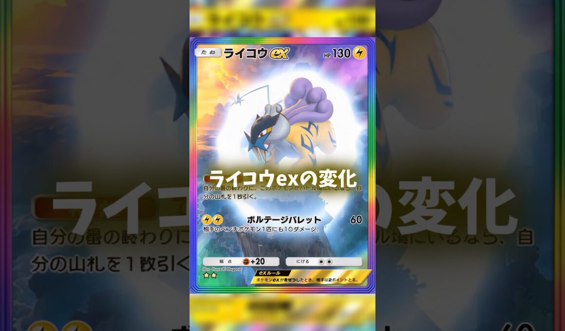 ライコウのカード変化が格好良い！ #ポケポケ #shorts