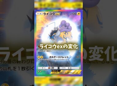 ライコウのカード変化が格好良い！ #ポケポケ #shorts