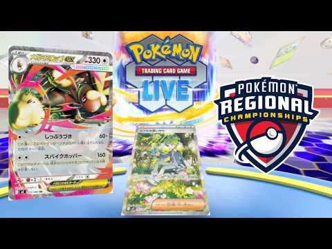 【ポケカ】日本一の男が使用したミミロップを使用して、Regional Houstonを見る【PTCGL】