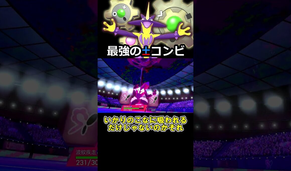 特性プラスとマイナスを最大限に生かせるギギギアルが強すぎる【ポケモン剣盾】【ゆっくり実況】#shorts