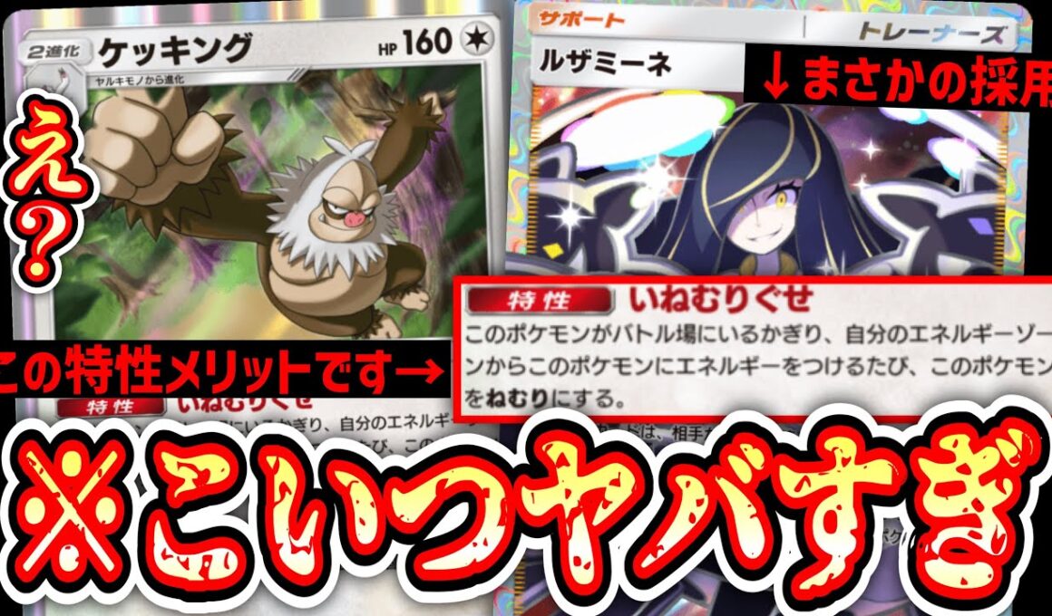 【緊急】「いねむりぐせ」とかいう実はメリットかもしれない特性www【ポケポケ/Pokémon Trading Card Game Pocket】