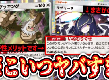 【緊急】「いねむりぐせ」とかいう実はメリットかもしれない特性www【ポケポケ/Pokémon Trading Card Game Pocket】