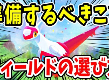 ラティアスリサーチイベントまでに準備するべきこと、フィールドの選び方を徹底解説【ポケモンスリープ】