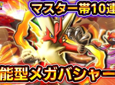 【ポケポケ】メガバシャーモ、今が全盛期です！最新型メガバシャーモデッキの対環境性能がヤバすぎる！【デッキ紹介】 #ポケポケ #ポケモン #ポケカ
