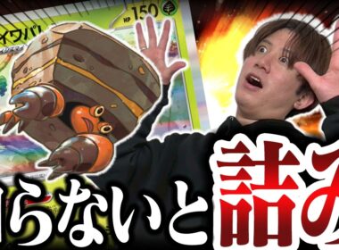 【ポケカ】初見では攻略不可能！？最新型イワパレスデッキの詰み性能が高過ぎる【ひとくちポケカ解説】