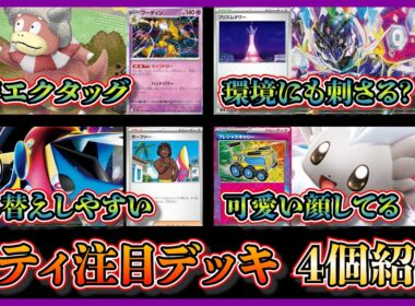 【シティ注目デッキ】優勝したヤドキングフーディン、プリズムタワー入りソウブレイズ、サーファー入りメガゲッコウガ、ベスト4のチラチーノデッキを紹介【ポケカ】