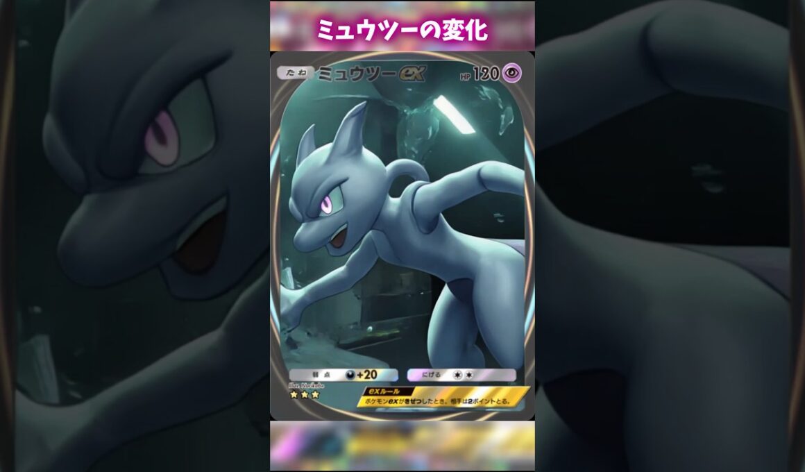 ミュウツーのカード変化がかっこいい #ポケポケ #shorts
