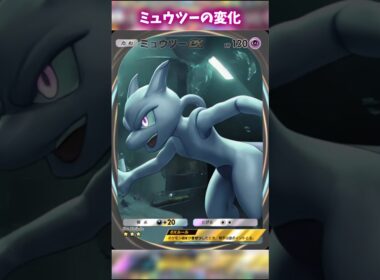 ミュウツーのカード変化がかっこいい #ポケポケ #shorts