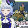 【#Pokémon LEGENDS Z-A/完全初見】＃2 メガフーディンを求めてー　ランクW〜ストーリー進める！【月奏あず/＃vtuber】