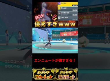 エンニュートで実質3タテ！？ #ポケモンsvランクマ #ポケモン #ポケットモンスタースカーレッド #ポケモン統一パ #ポケモンsv