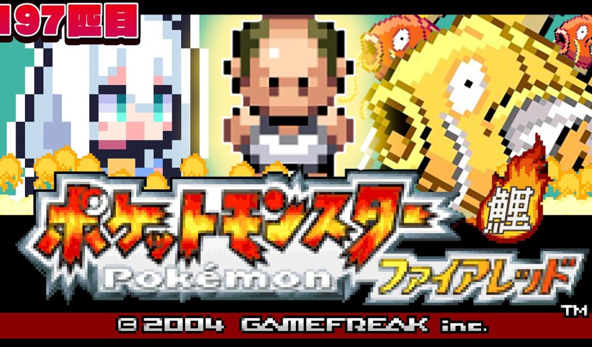 【ポケモンファイアレッド】　FR版ポケットモンスターゴールドコイキング　購入編　#金コイフブさん【白上フブキ/ホロライブ】