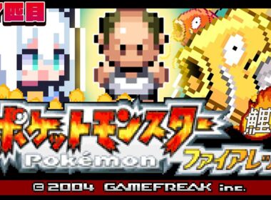 【ポケモンファイアレッド】　FR版ポケットモンスターゴールドコイキング　購入編　#金コイフブさん【白上フブキ/ホロライブ】