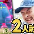 ２人討伐！！ダイマックスレジアイス実装！！金曜日までに色違いを…え？1発目？！【ポケモンGO】