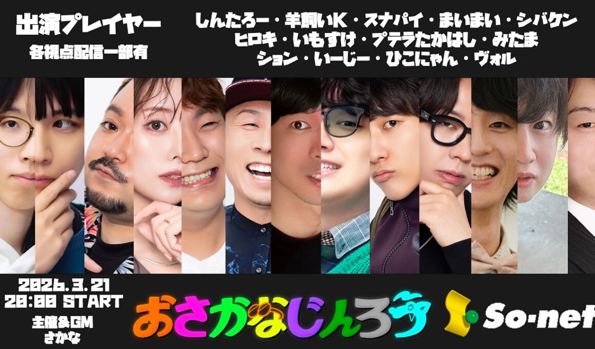 3/21【おさかなじんろう】167回　プテラたかはし視点