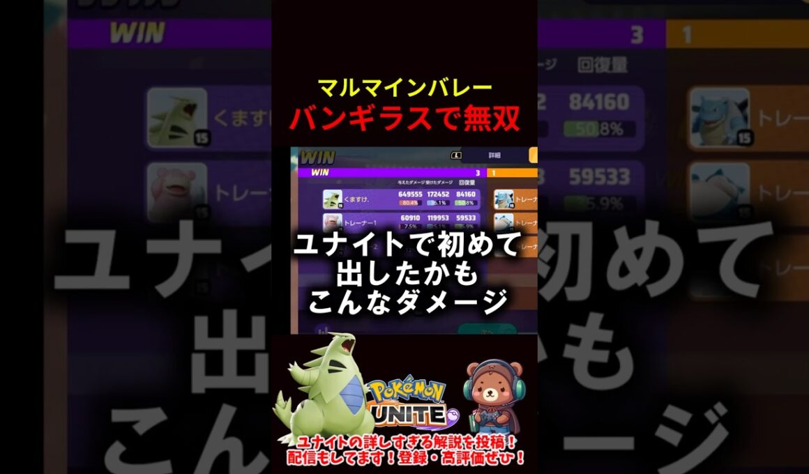 マルマインバレーでバンギラス無双【ポケモンユナイト】