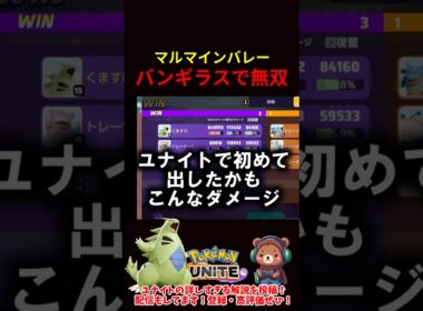 マルマインバレーでバンギラス無双【ポケモンユナイト】